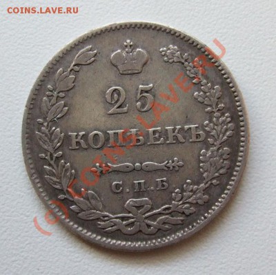 25 копеек 1827~~~~~~~~~~~до 03.08 23.00мск - 25 копеек 1827.JPG