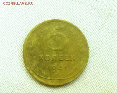 5 копеек 1941 красивые. Оценка - 41 4