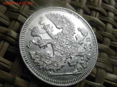 20 копеек 1909г. В альбом. До 12.08.2015г. - 11 и 12 029.JPG