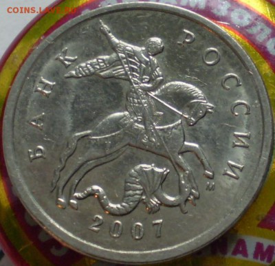 5 коп 2007г м подскажите по штемпелю - P1011019.JPG