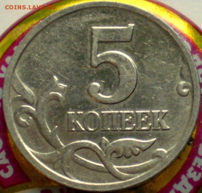 5 коп 2007г м подскажите по штемпелю - P1011020.JPG