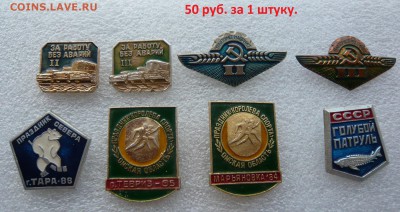 Значки по разным темам по фиксу.До 12.08. в 19:00 мск - 1.JPG