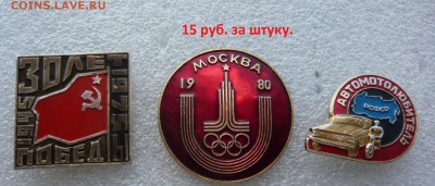 Значки по разным темам по фиксу.До 12.08. в 19:00 мск - 2.JPG