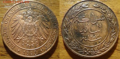 1 песа 1890 Герм. вост.африка и 1 пф Вальдек  на оценку - DSC07575_новый размер.JPG