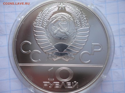 10 рублей 1979 Дзюдо ПРУФ - DSC01947.JPG