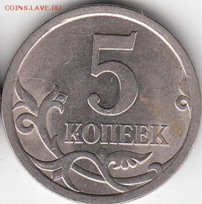 5 коп 2008 г.СП. шт 5.21??? - IMG_NEW_0001