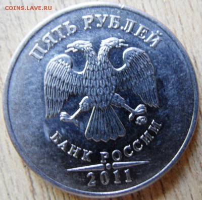 5 рублей 2011 ммд полный раскол на оценку - SAM_3809.JPG