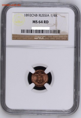 4 копейки 1892 г. NGC MS 64 RD - file.php