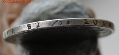 Рубль 1822 год с дыркой - IMG_2806.JPG