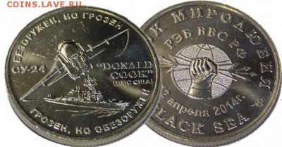 Монета-жетон  посвященная подавлению эсминца "Дональд Кук" - 324497