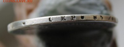 Рубль 1817 с дыркой - IMG_2820.JPG