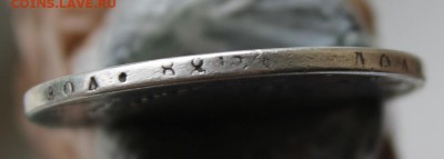 Рубль 1817 с дыркой - IMG_2818.JPG