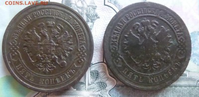 5 копеек 1870.1911 года - P1130605.JPG