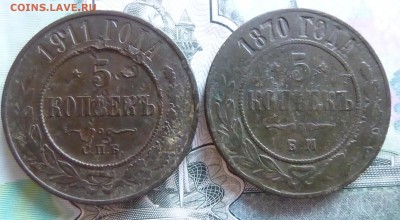 5 копеек 1870.1911 года - P1130604.JPG