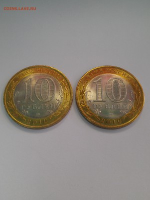 10 руб. ЯНАО 2 шт. до 08.08.2015 г. в 22-00 Мос. - IMAG0561