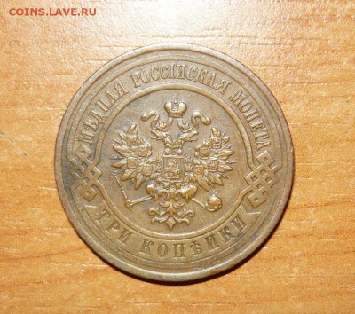 3 копейки 1916 год 12.08.15 г. в 23.59.59 МСК - 2.JPG