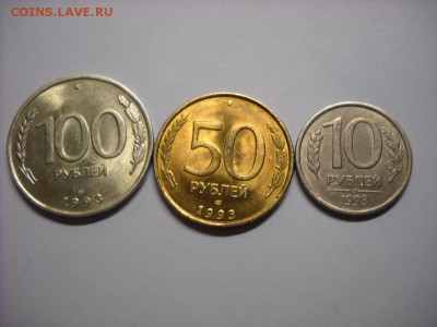 100 руб. 50 руб. 10 руб. 1993г лмд. - DSCN5129[1].JPG