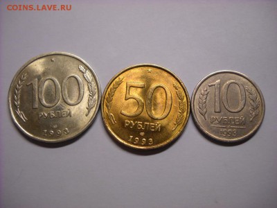 100 руб. 50 руб. 10 руб. 1993г лмд. - DSCN5130[1].JPG