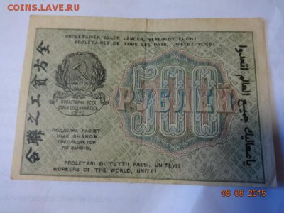 500 руб 1919.  до 9.08.15 г 22-00 Мск - 500 р 1919 (2).JPG