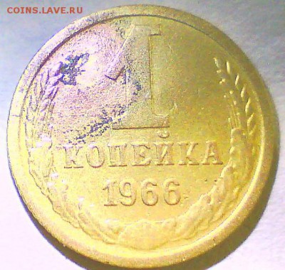 1 коп. 1967г. шт1.31 Короткий,до 09.08+бонус - 1коп66-2.JPG