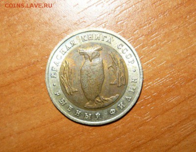 5р. 1991 - Рыбный филин 12.08.15 г. в 23.59.59 МСК - 1.JPG