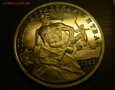 3 рубля 1993 Сталинградская битва 12.08.15 г. в 23.59.59 МСК - 1.JPG