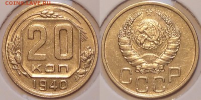 20 коп 1940 до 10.08.15 в 22.00 - 20 коп 1940 -25-31.07.15