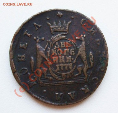 2 копеек 1777, копейка 1769 Сиб~~~~~~~~~~~до 03.08 23.00мск - 2 копейки 1777 КМ