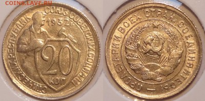 20 коп 1932 с остатками штемп. блеска до 10.08.15 в 22.00 - 20 коп 1932 -10-31.07.15