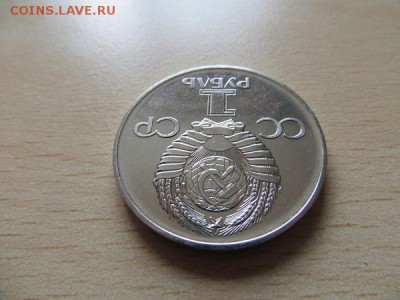 1 рубль 30 лет Победы. Из набора? - 007.JPG