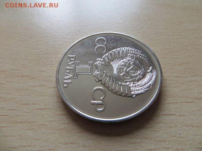 1 рубль 30 лет Победы. Из набора? - 006.JPG