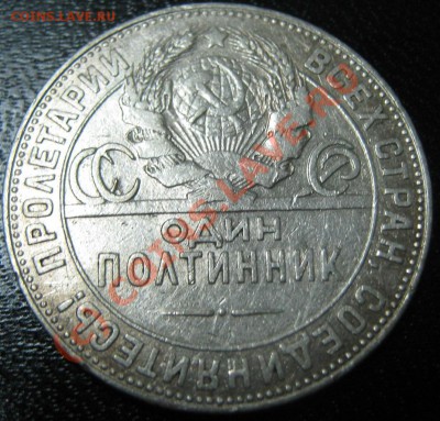 полтинник 1924(ТР) до 4.08.10(21-00) - 50 коп 24 аверс