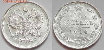 10 коп 1914 UNC до 10.08.15 в 22.00 - 10 коп 1914 -18-31.07.15