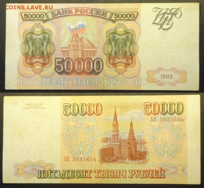50 000 руб 1993 г. без мод. до 10.08.15 в 22.00 - 50 000 руб 1993 - 06.08.15