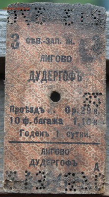 Кто-нибудь увлекается темой билетиков? - IMG_6051.JPG