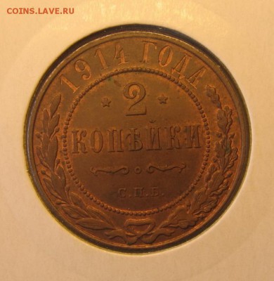 2 копейки 1914 UNC RB. До 09 августа 21-00МСК - 5514406650_2