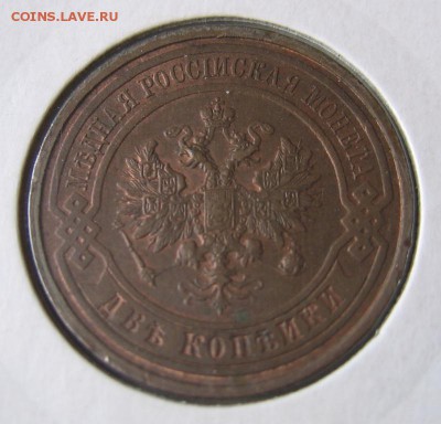 2 копейки 1914 UNC RB. До 09 августа 21-00МСК - 5514406650_1