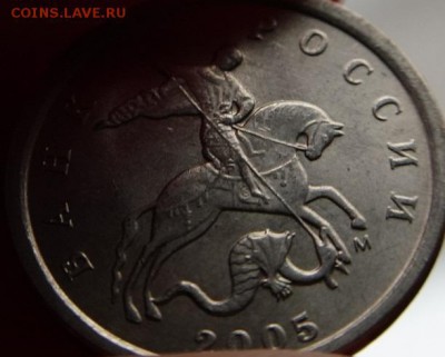 1 коп 2005 М, какой шт? - 6.JPG