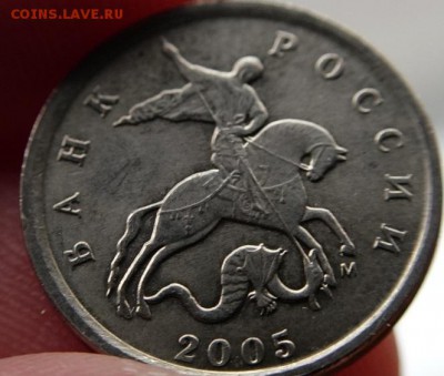 1 коп 2005 М, какой шт? - 1.JPG