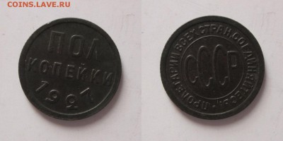 полкопейки 1927г Хорошая.Окончание 10.08.15г в 22-00 по МСК - полкоп1927