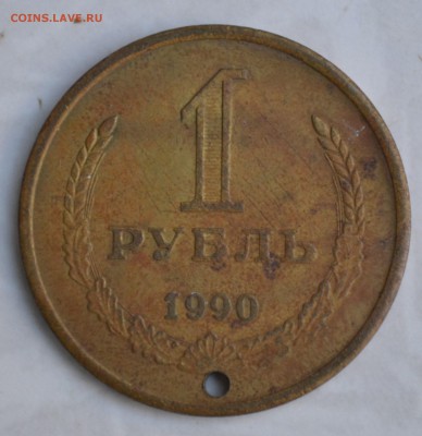 1 рубль 1990 года. Оценка. - 3