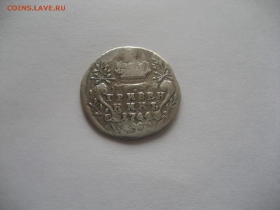 Гривенники 1744 и 1746 - IMG_1354.JPG