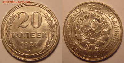 20 копеек 1928 г.КРАСИВАЯ! До 06.08.2015 , 22.00 - 20-28