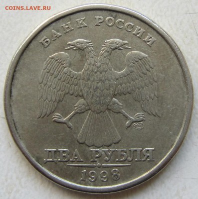 Брак 2 руб 1998 и 1997 гг две монеты - IMG_2519.JPG