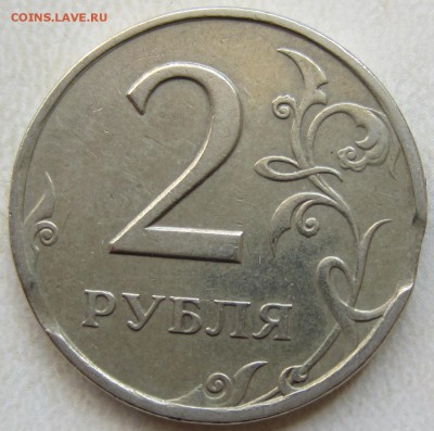 Брак 2 руб 1998 и 1997 гг две монеты - IMG_2512.JPG