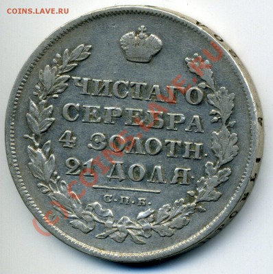 рубль 1829г, короткие ленты, хороший. - img350