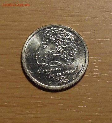 1 рубль 1999 Пушкин ММД UNC (Идеальный) - P1010191.JPG