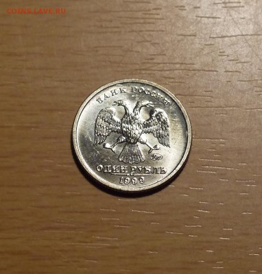 1 рубль 1999 Пушкин ММД UNC (Идеальный) - P1010193.JPG