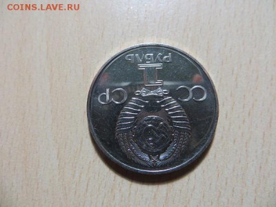 1 рубль 30 лет Победы. Из набора? - 019.JPG