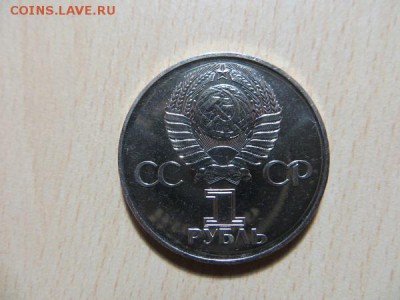 1 рубль 30 лет Победы. Из набора? - 016.JPG